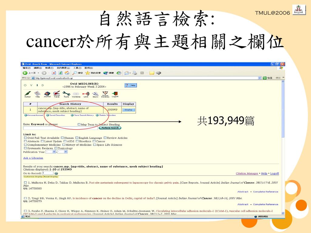 自然語言檢索: cancer於所有與主題相關之欄位