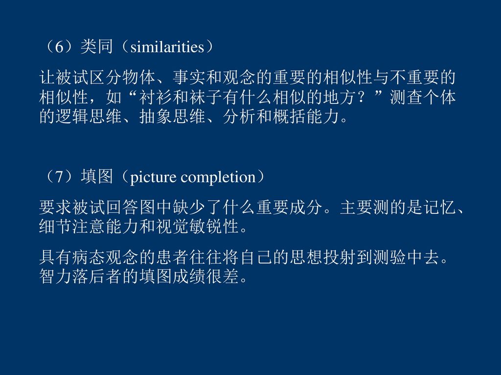 第六章学绩测验第一节学绩测验概述一 学绩测验的性质最高作为测验可以分为 学绩测验 能力测验 能力倾向测验 Ppt Download