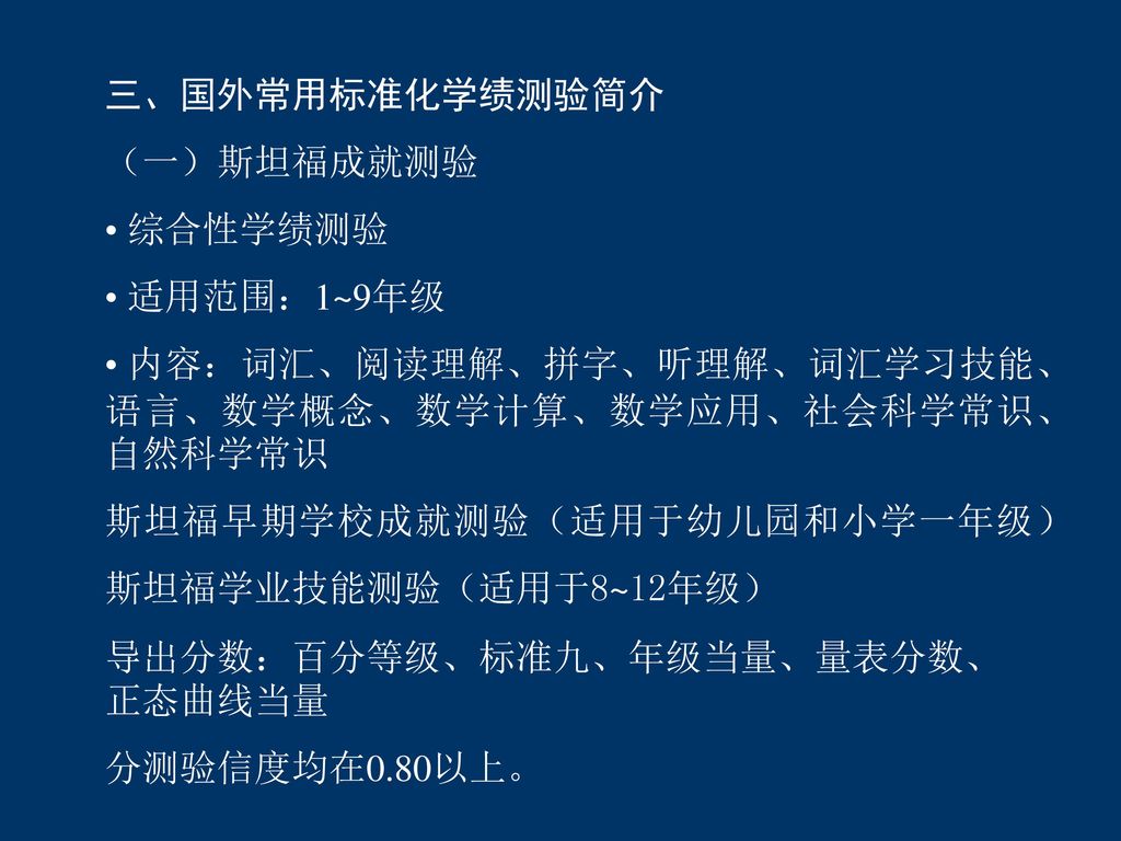 第六章学绩测验第一节学绩测验概述一 学绩测验的性质最高作为测验可以分为 学绩测验 能力测验 能力倾向测验 Ppt Download