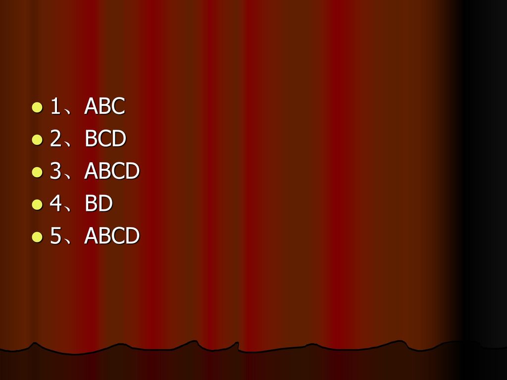 1、ABC 2、BCD 3、ABCD 4、BD 5、ABCD