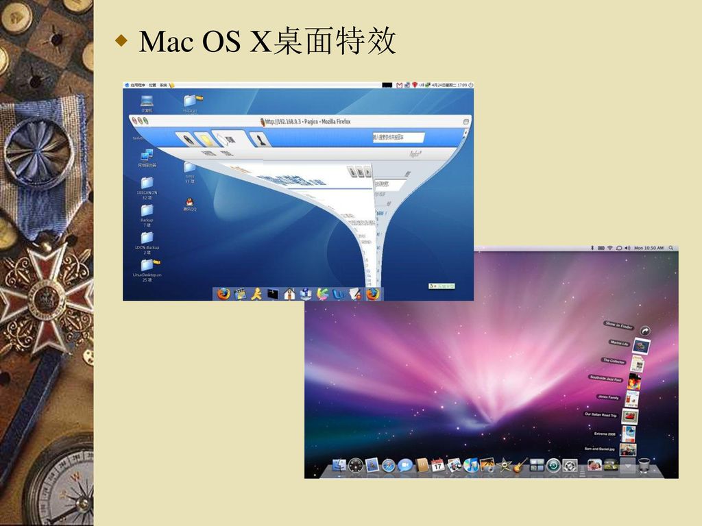 Mac OS X桌面特效