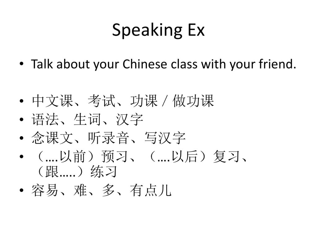Speaking Ex Talk about your Chinese class with your friend.