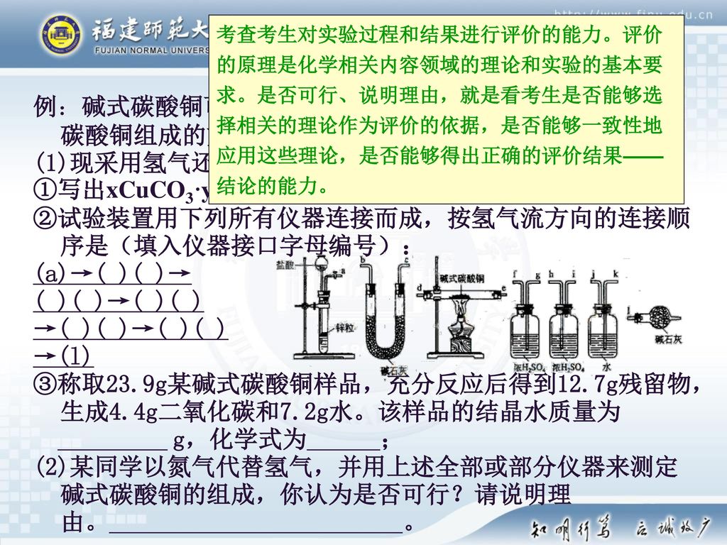 高考化学试题的测量功能许利闽tel 年12月于莆田 Ppt Download