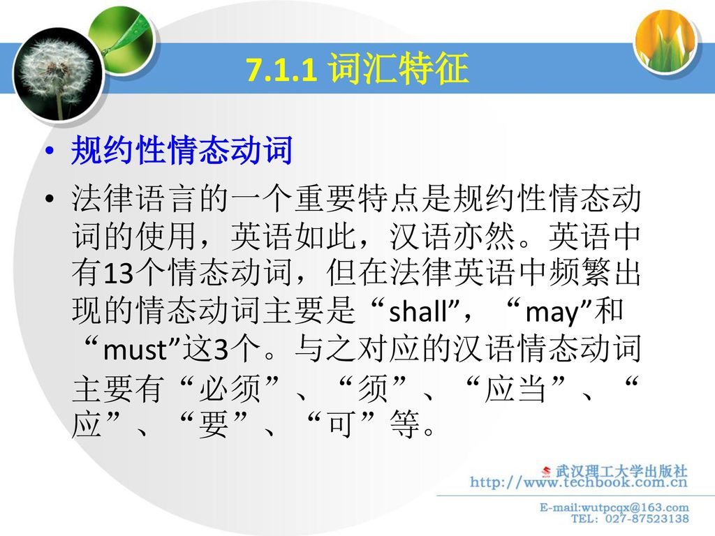 第七章国际商务法律文献的翻译 Ppt Download