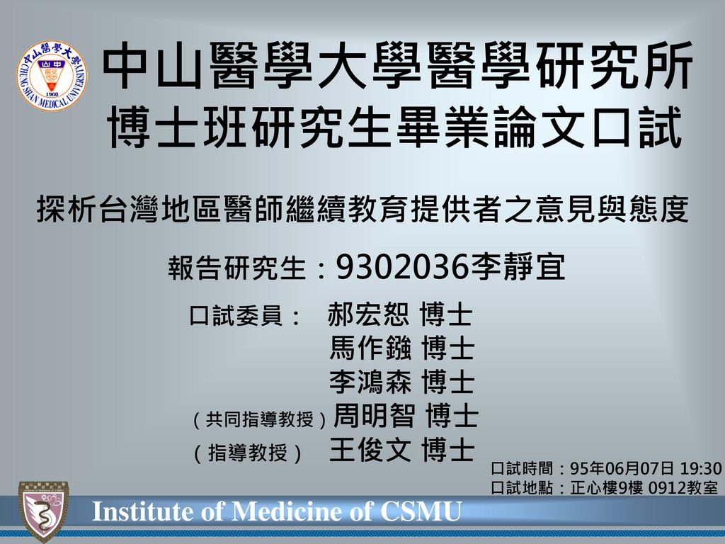 探析台灣地區醫師繼續教育提供者之意見與態度