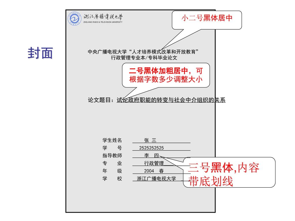 行政管理专业毕业论文格式标准浙江广播电视大学 Ppt Download