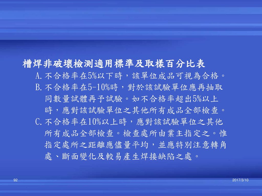 內政部委託辦理營造業工地主任2小時職能訓練課程講習計畫 職能訓練課程教材 Ppt Download