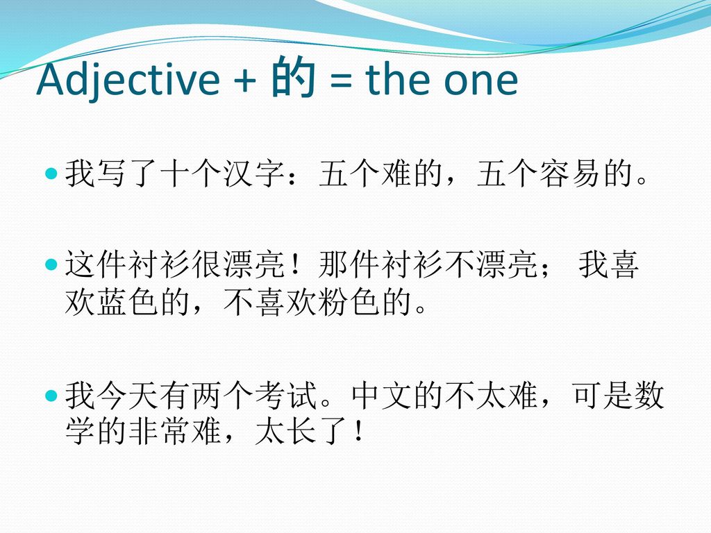 Adjective + 的 = the one 我写了十个汉字：五个难的，五个容易的。