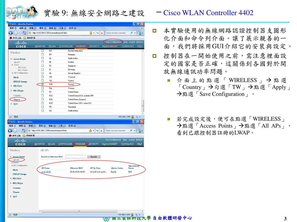 實驗 9: 無線安全網路之建設 Cisco WLAN Controller 4402