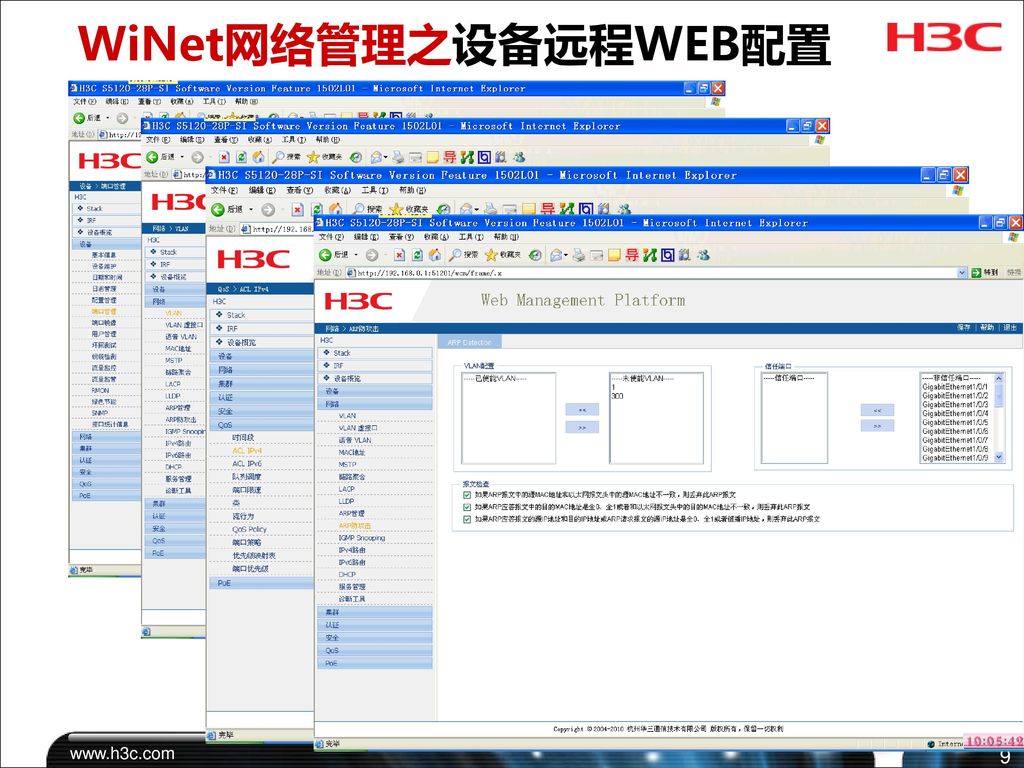 WiNet网络管理之设备远程WEB配置 9