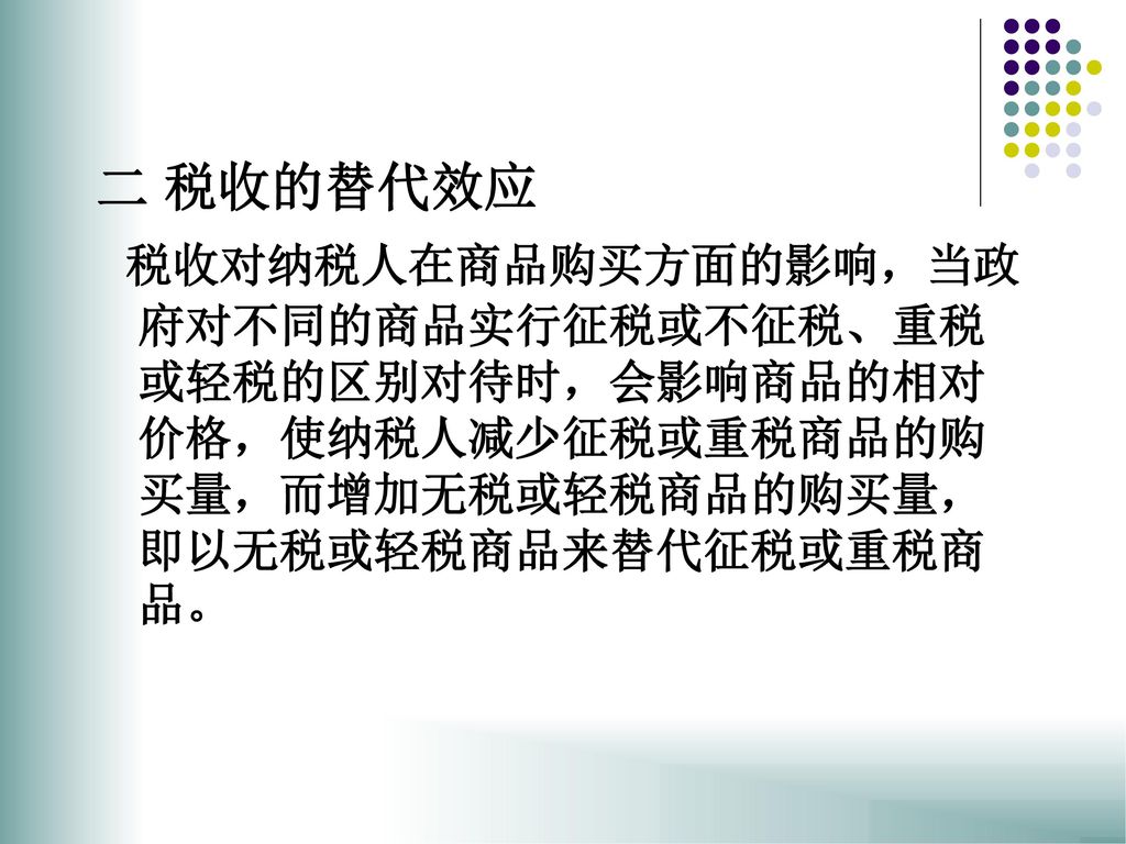 第九章税收的经济效应第一节税收的经济效应作用机制第二节税收的经济影响第三节税收与经济发展 Ppt Download