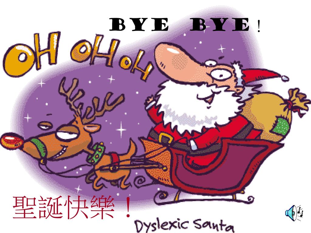 BYE BYE！ 聖誕快樂！