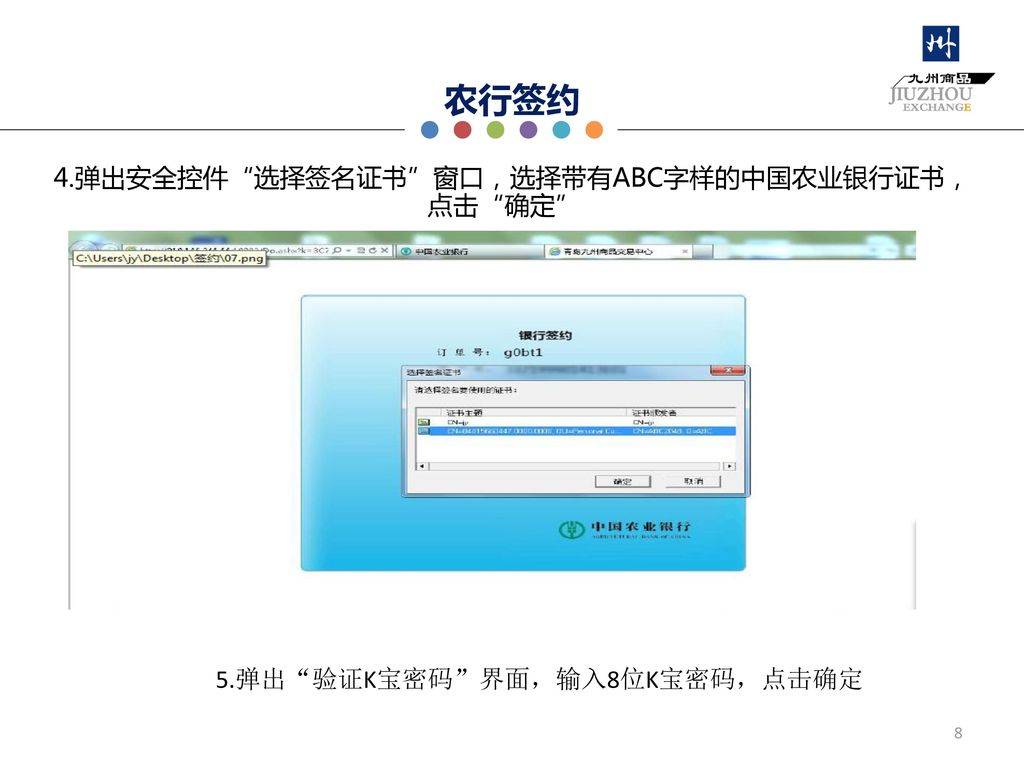 4.弹出安全控件 选择签名证书 窗口，选择带有ABC字样的中国农业银行证书，点击 确定