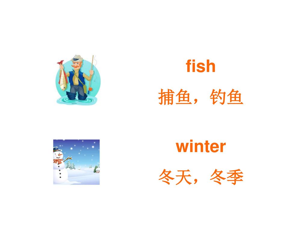 fish 捕鱼，钓鱼 winter 冬天，冬季