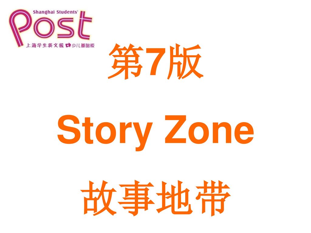 第7版 Story Zone 故事地带