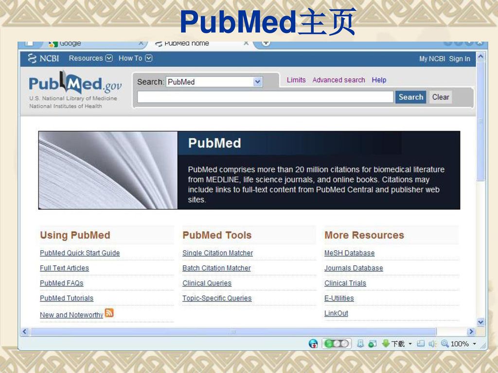 PubMed入门使用. - ppt download