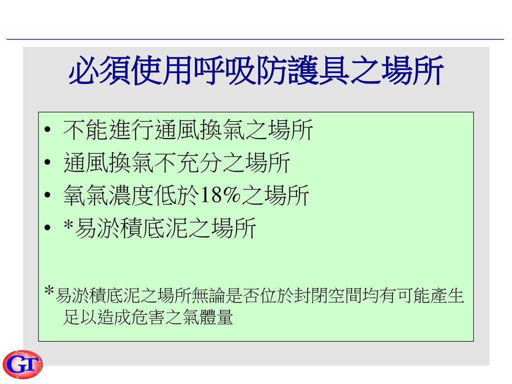 呼吸防護具之中國國家標準 CNS 6638 Z 2025 輸氣管面罩 CNS 6860 Z 2026 空氣呼吸器
