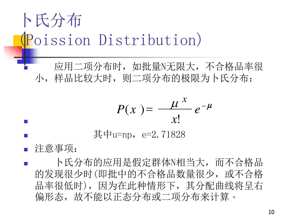 (Poission Distribution)