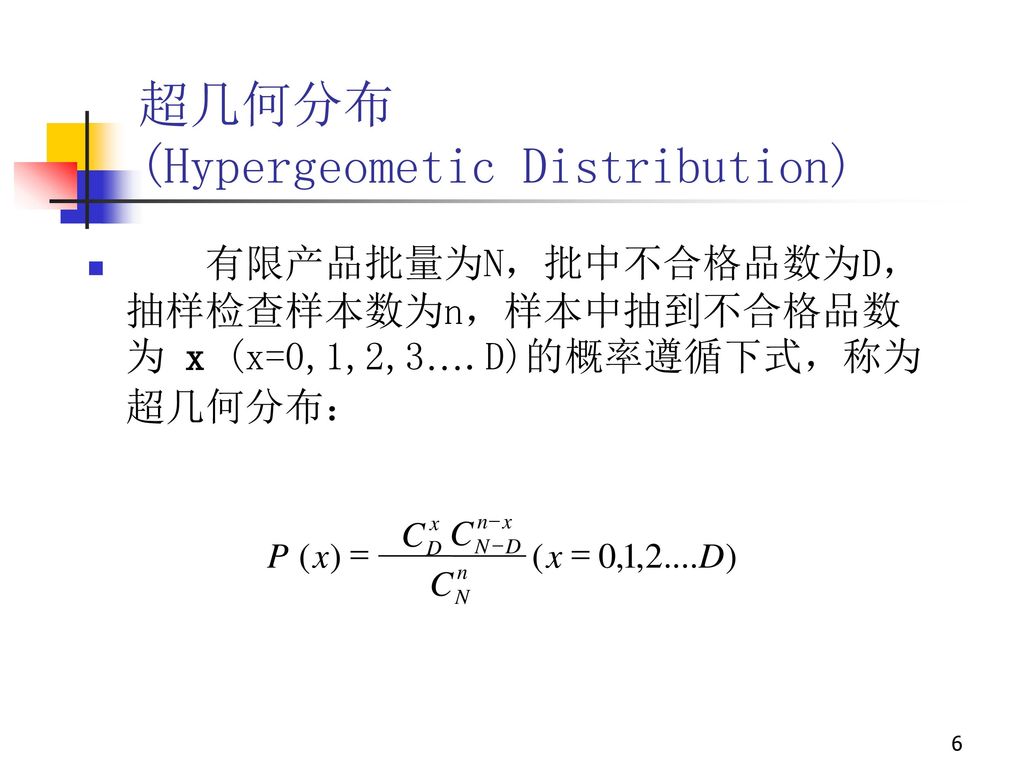 超几何分布 (Hypergeometic Distribution)