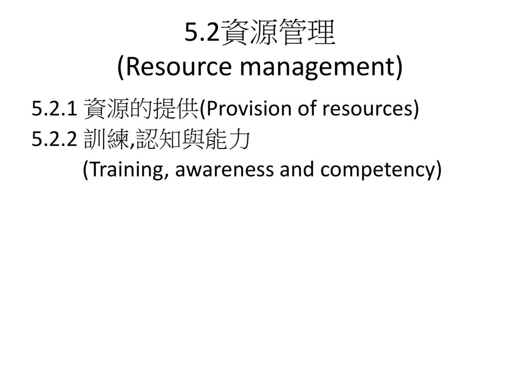 5.2資源管理 (Resource management)