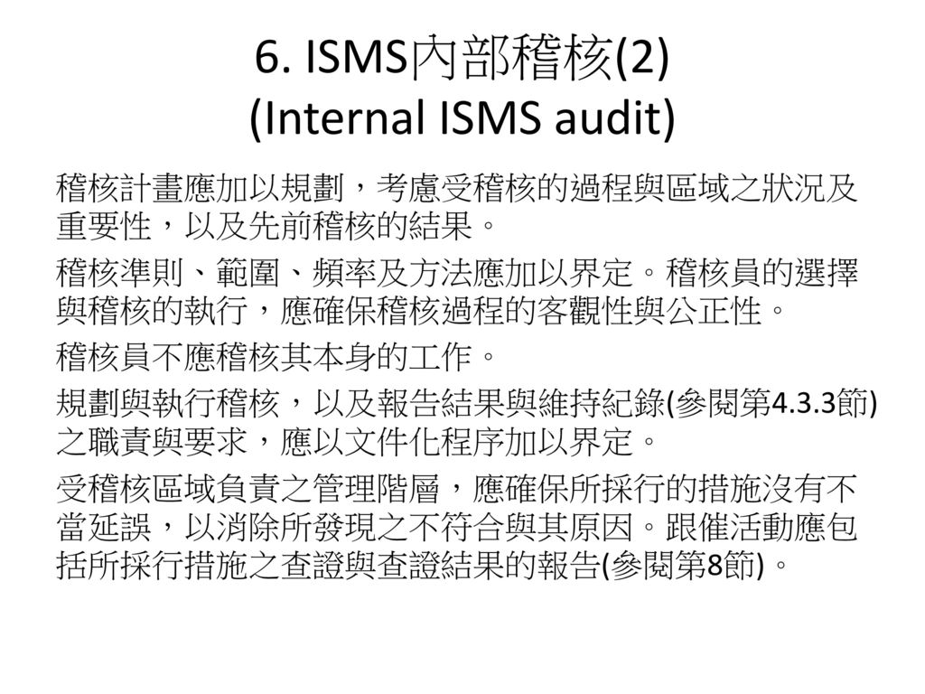 6. ISMS內部稽核(2) (Internal ISMS audit)