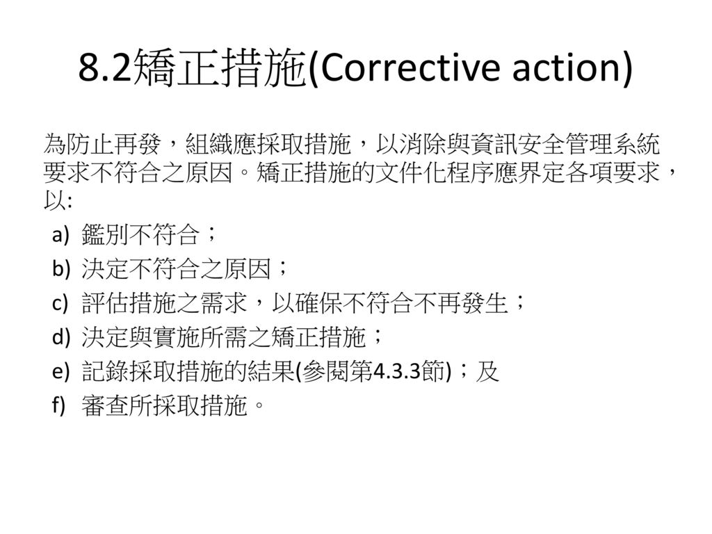 8.2矯正措施(Corrective action)