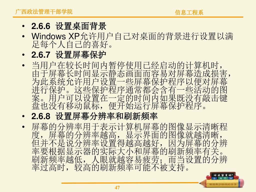 第2章Windows XP基础知识2.1 Windows XP简介2.2 Windows XP的启动与 