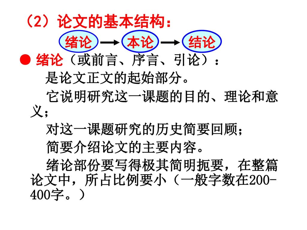 数学教育研究方法与论文写作南京师范大学宁连华 Ppt Download