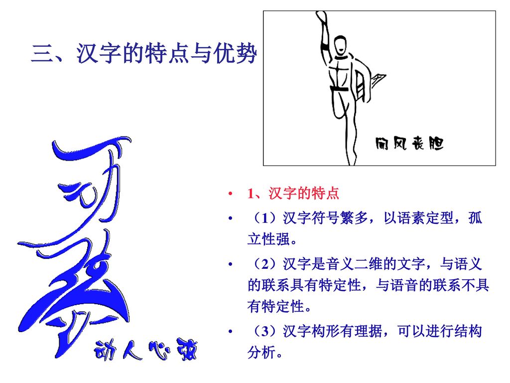 汉字 中华民族文化的精髓 Ppt Download