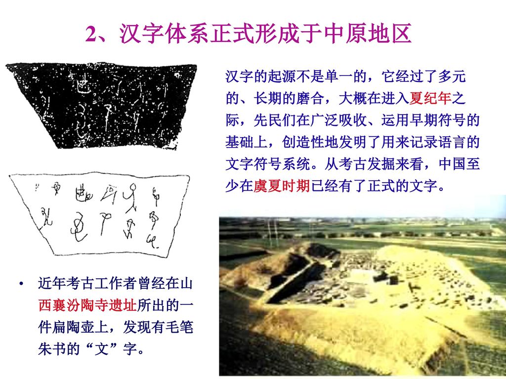 汉字 中华民族文化的精髓 Ppt Download