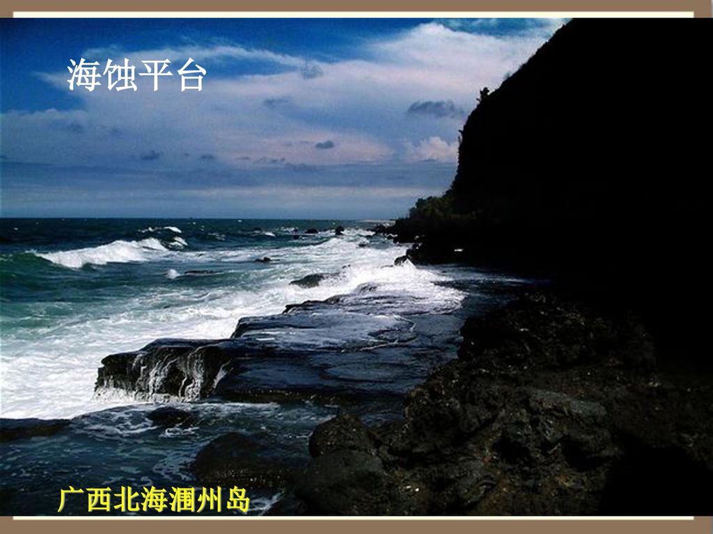 海蚀平台 广西北海涠州岛