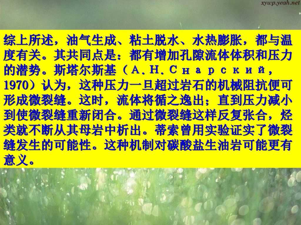 油气在地下的聚集是动态的 它受什么因素的制约 Ppt Download