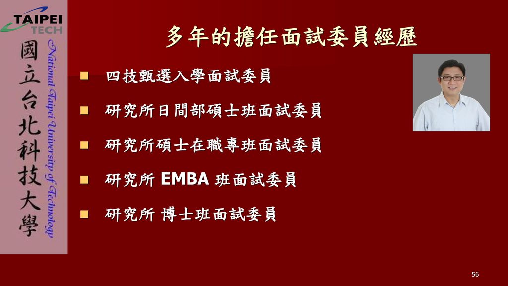 全國科技大學唯一結合資訊與財金的科系台北科技大學資訊與財金管理系 Ppt Download