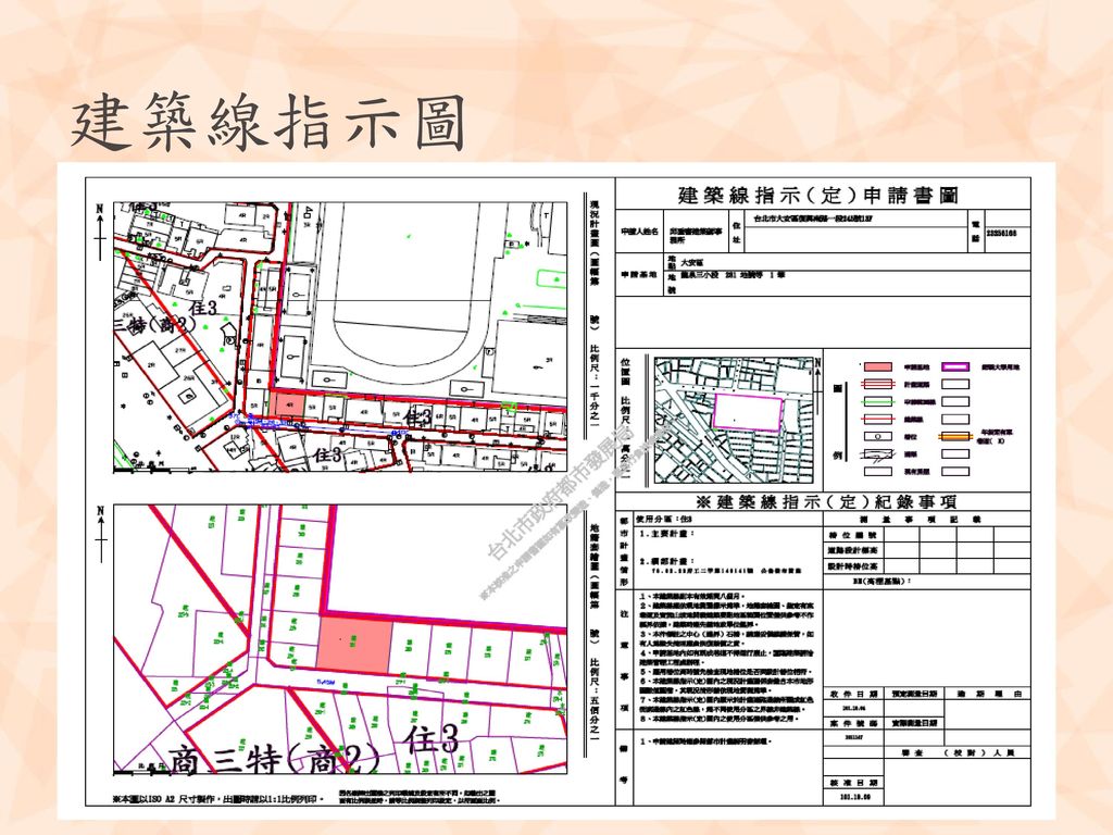 104年1月份志工特殊教育訓練暨志工交流會改善地籍線與建築線兩者間關係相關措施臺北市士林地政事務所報告人 叢淳滋 Ppt Download