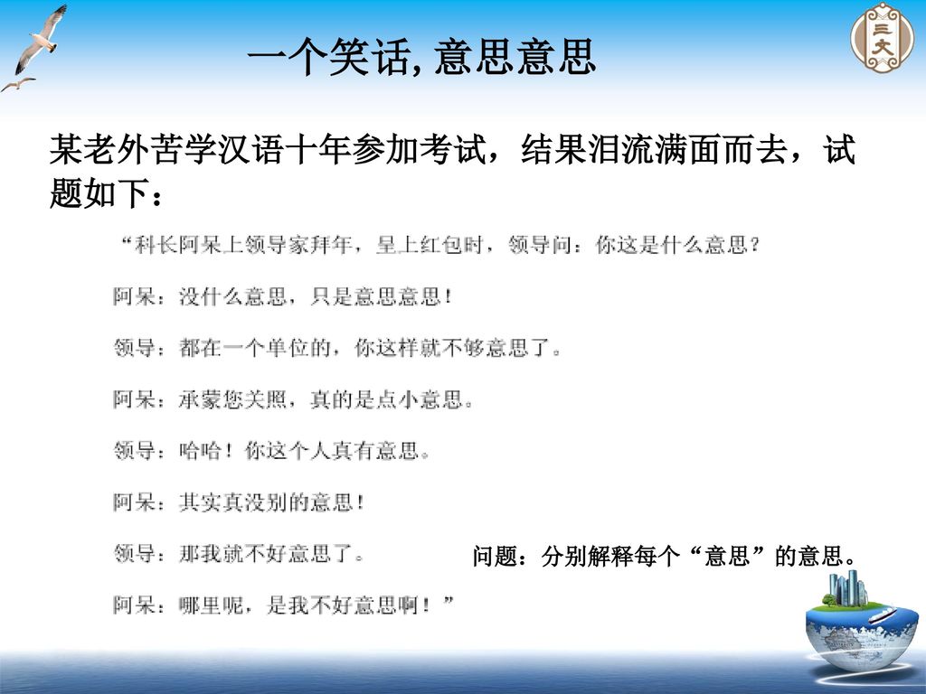 某老外苦学汉语十年参加考试，结果泪流满面而去，试题如下：