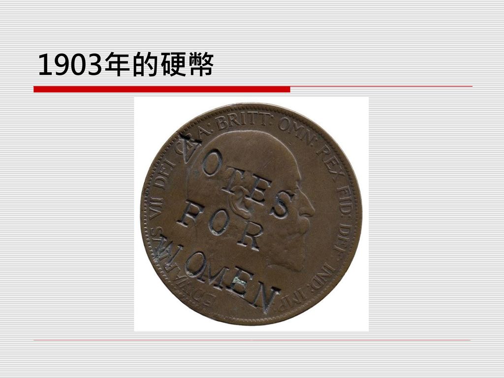 1903年的硬幣