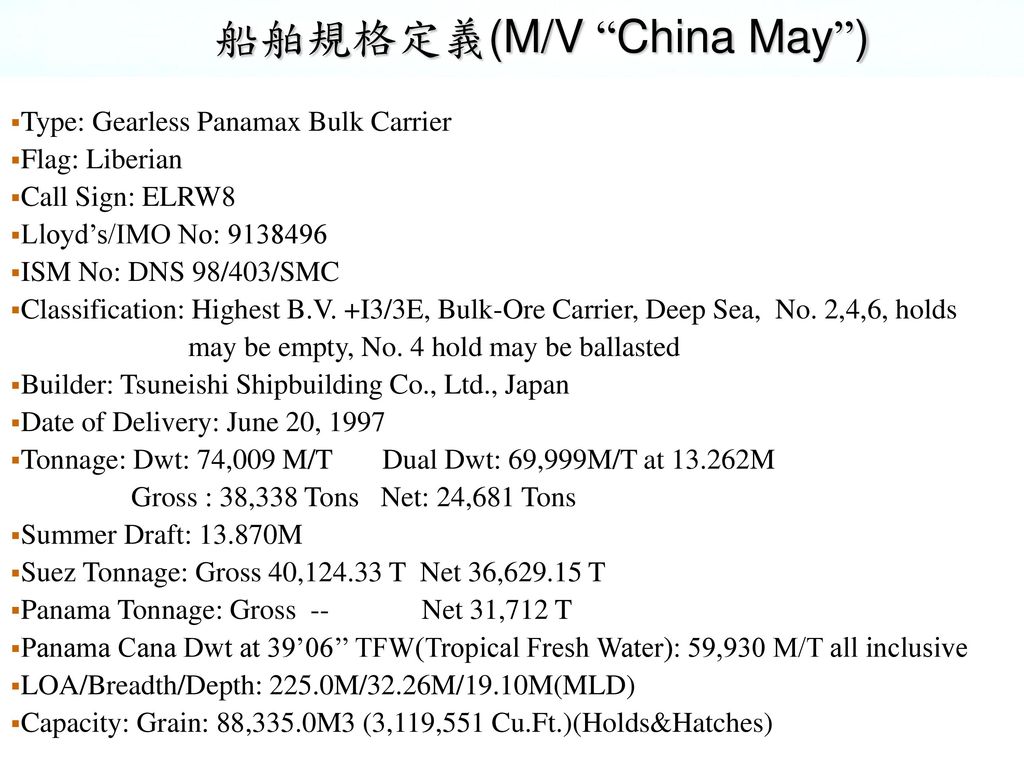 船舶規格定義(M/V China May )