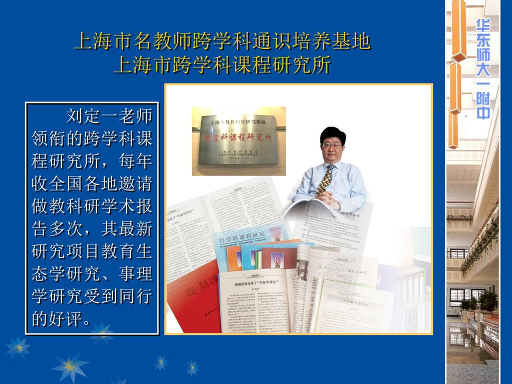 上海市名教师跨学科通识培养基地 上海市跨学科课程研究所