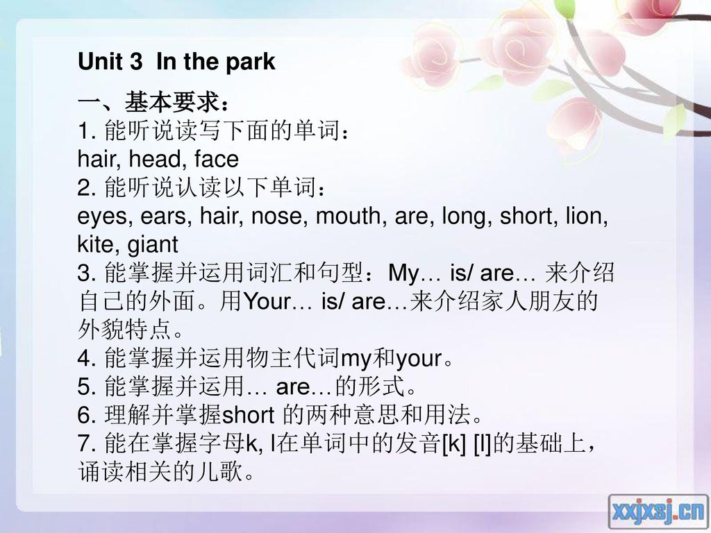 Unit 3 In the park 一、基本要求： 1. 能听说读写下面的单词： hair, head, face. 2. 能听说认读以下单词： eyes, ears, hair, nose, mouth, are, long, short, lion, kite, giant.