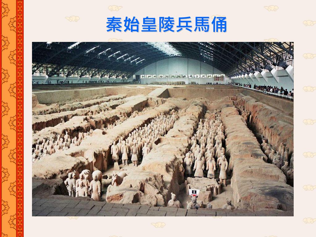 秦始皇陵 秦始皇陵是中國第一位皇帝秦始皇的陵墓，位於中國陝西省西安的驪山。秦始皇入葬後，秦二世下令在墓外種上草木，看起來像一座山。