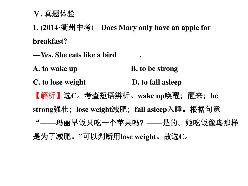 Ⅴ. 真题体验 1. (2014·衢州中考)—Does Mary only have an apple for. breakfast —Yes. She eats like a bird .