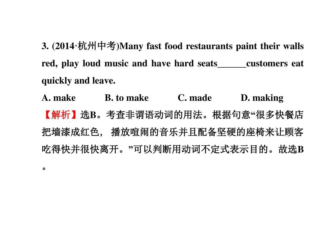 3. (2014·杭州中考)Many fast food restaurants paint their walls red, play loud music and have hard seats customers eat quickly and leave.
