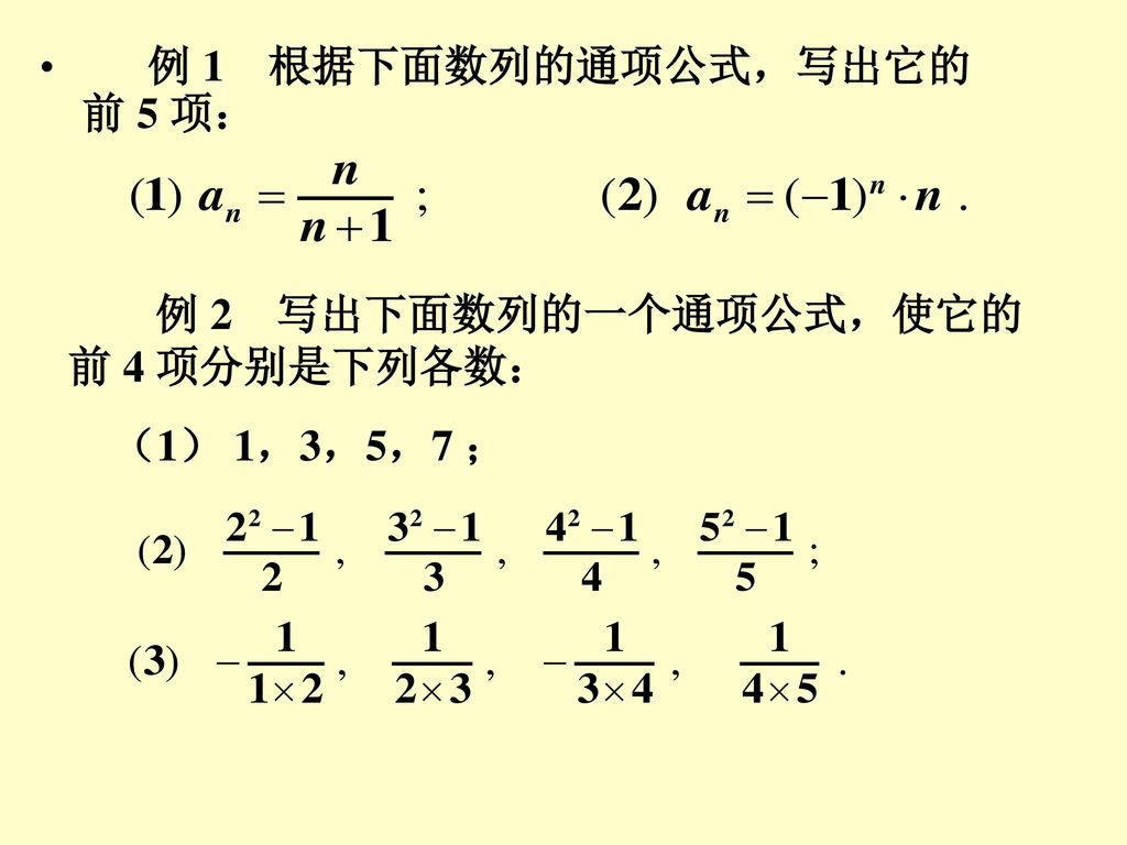 例 1 根据下面数列的通项公式，写出它的前 5 项：