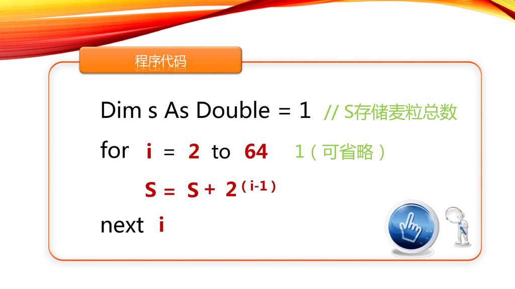 Dim s As Double = 1 // S存储麦粒总数