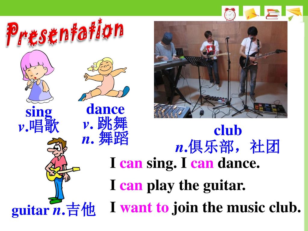 dance v. 跳舞 n. 舞蹈 sing v.唱歌 club n.俱乐部，社团