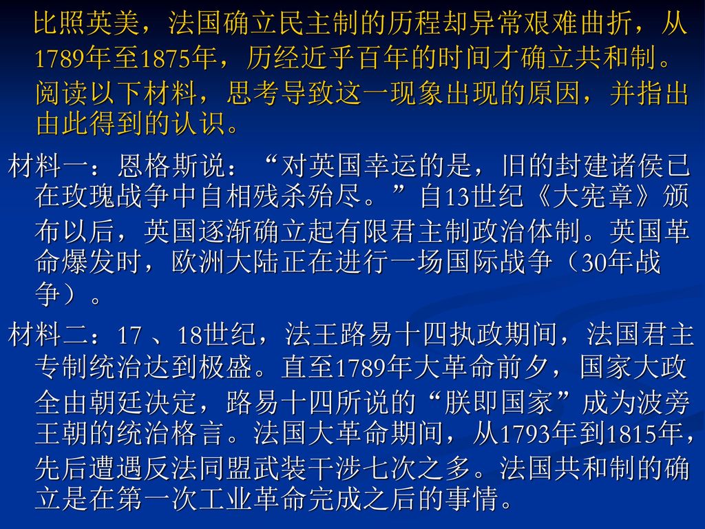 近现代欧美民主制度的确立与发展 单元小结 Ppt Download