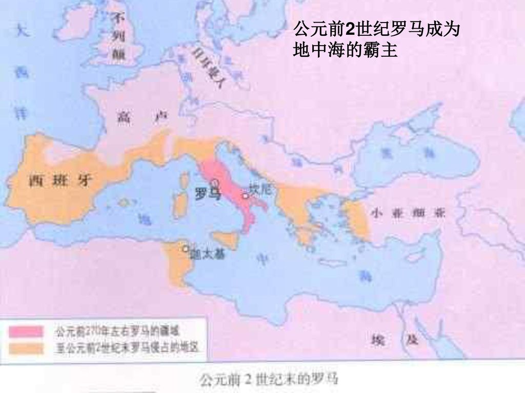公元前2世纪罗马成为地中海的霸主