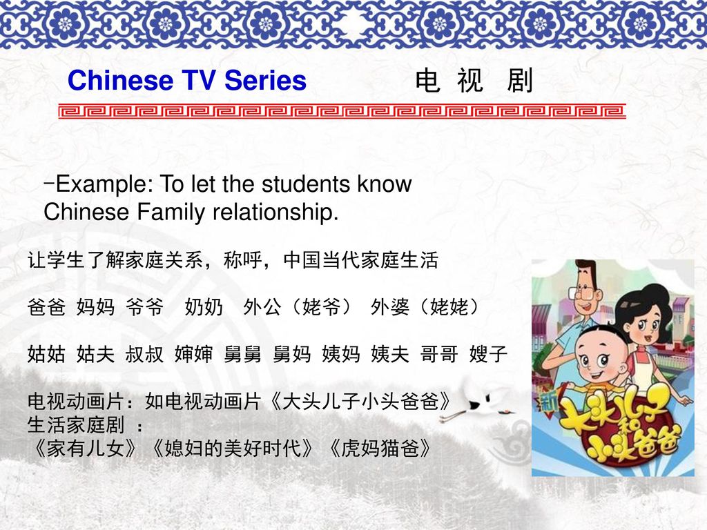 Chinese TV Series 电 视 剧 -Example: To let the students know
