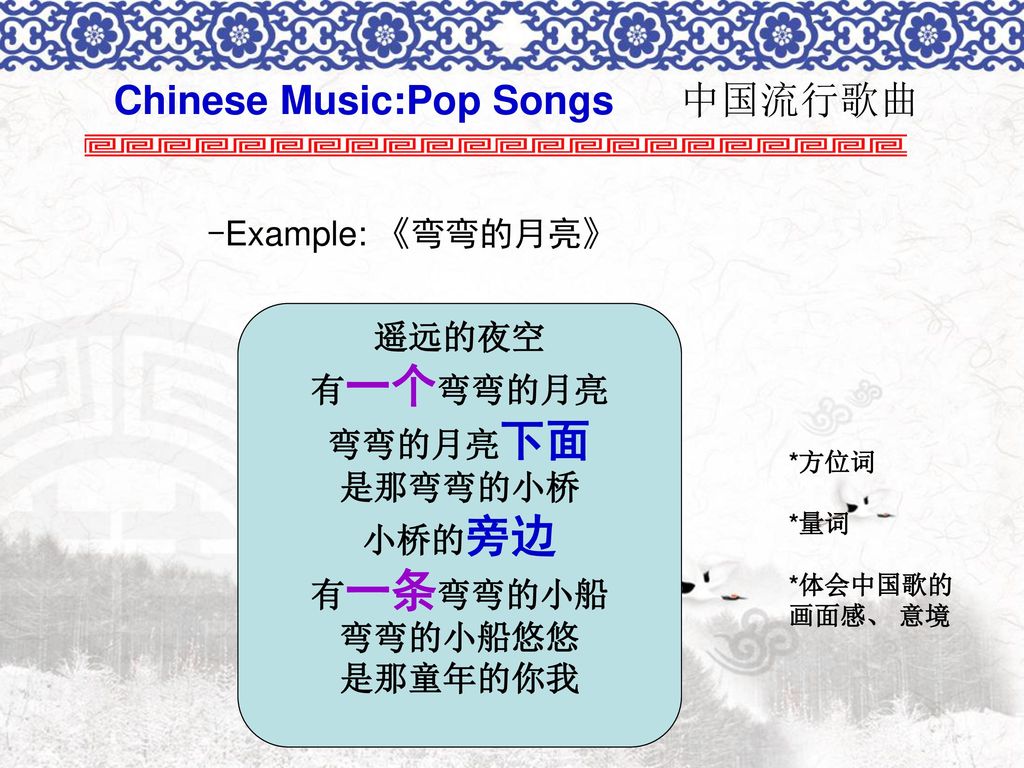 Chinese Music:Pop Songs 中国流行歌曲