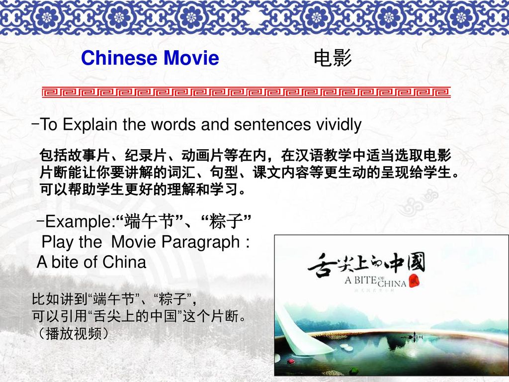 Chinese Movie 电影 -To Explain the words and sentences vividly